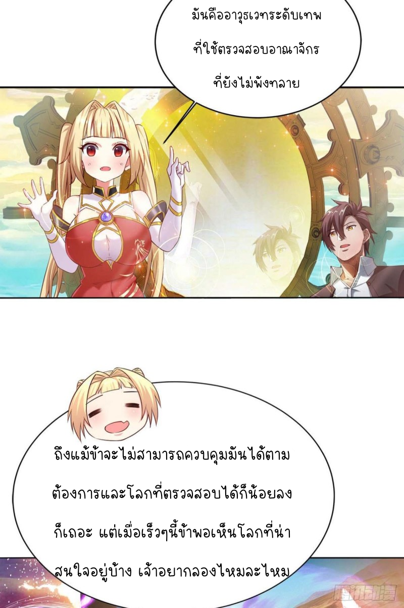 สวรรค์แห่งนี้เป็นของข้า ตอนที่ 2 หน้า 23