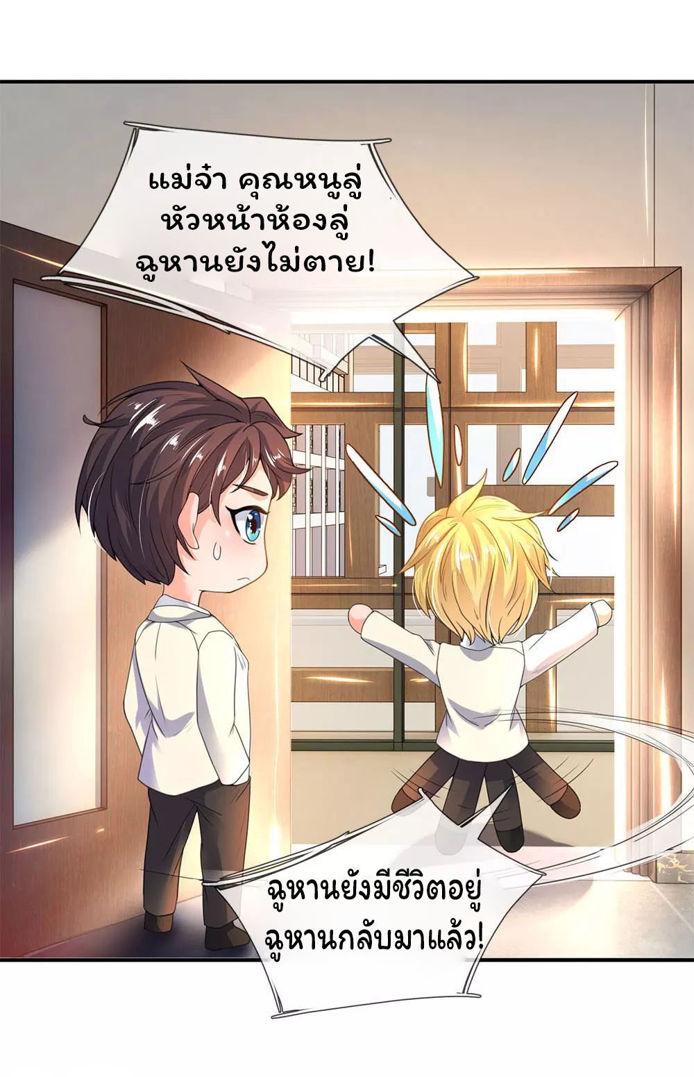 ราชาเทพนิรันดร์ (Eternal god king) ตอนที่ 31 หน้า 18
