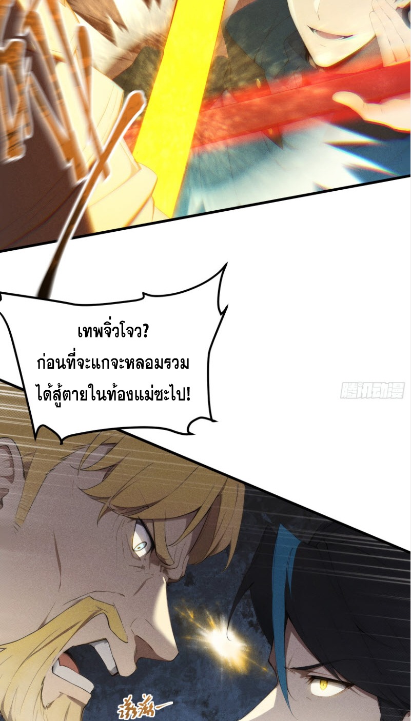 ข้าจะปลุกเทพเจ้าขึ้นมา! (I Have Revived The Chinese Gods!) ตอนที่ 3 หน้า 39