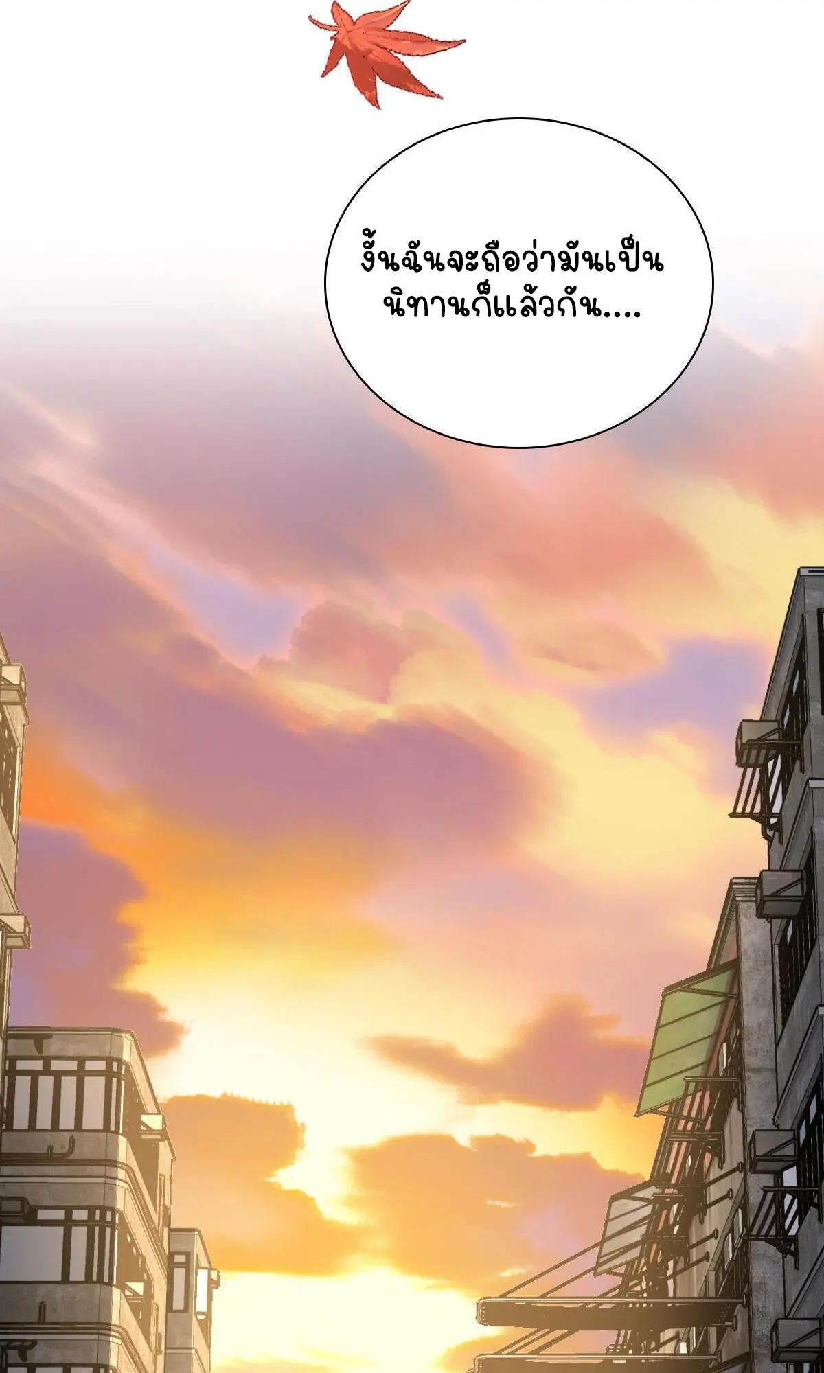 ภรรยาผมเป็นคนเมื่อ1000ปีที่แล้ว My Wife Is From a Thousand Years Ago ตอนที่ 40 หน้า 24