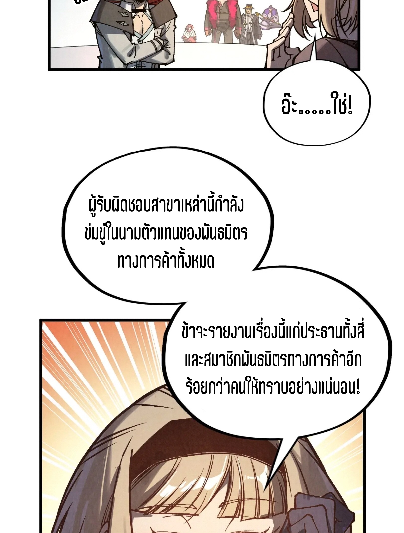 มหาเทพนิรันดร์กาล ตอนที่ 226 หน้า 4