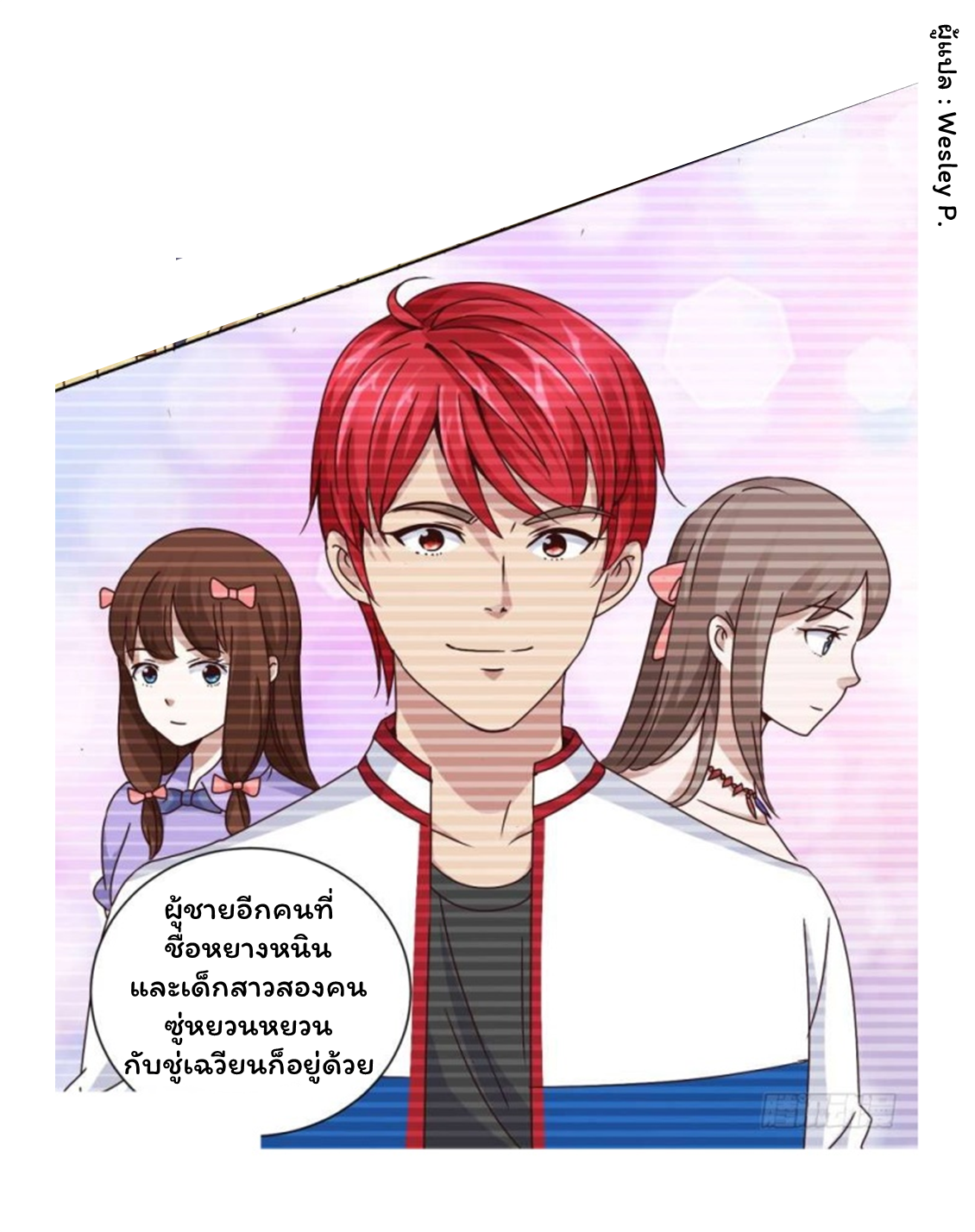 ระบบพระเจ้า ตอนที่ 103 หน้า 3