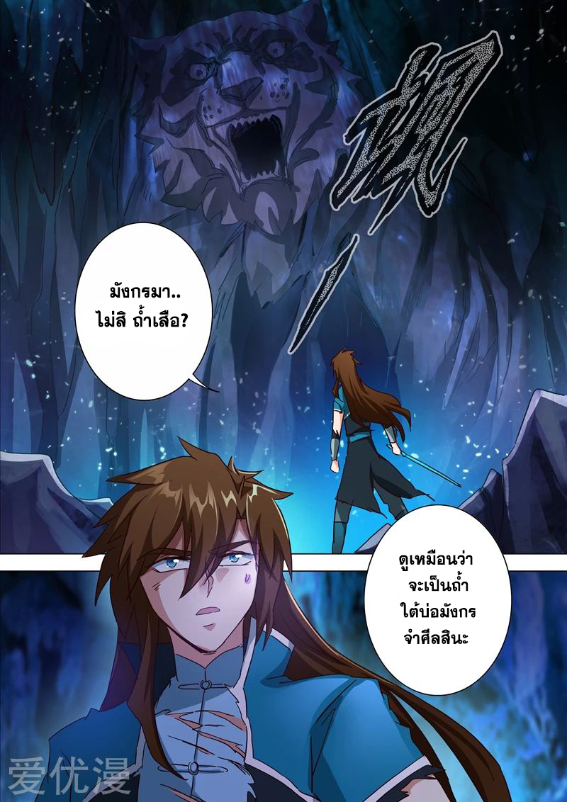 ดาบวิญญาณราชัน spirit sword sovereign ตอนที่ 195 หน้า 2