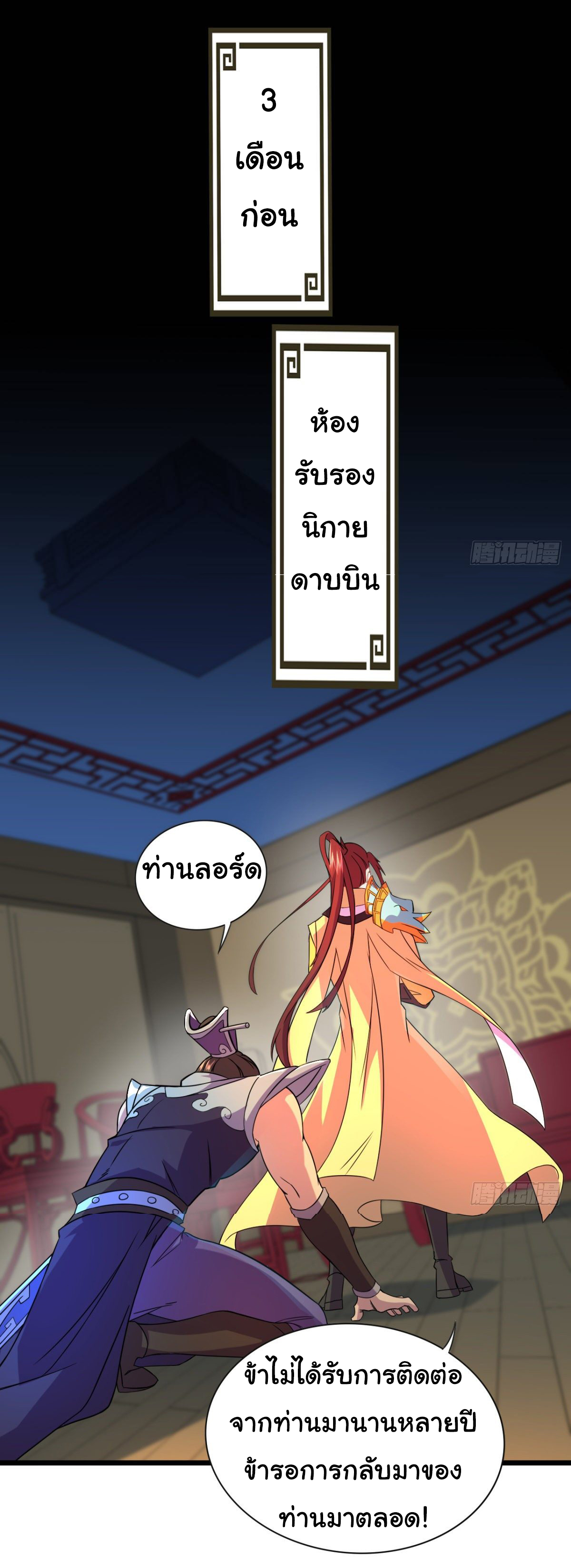 The god of war is reborn to avenge ตอนที่ 14 หน้า 28