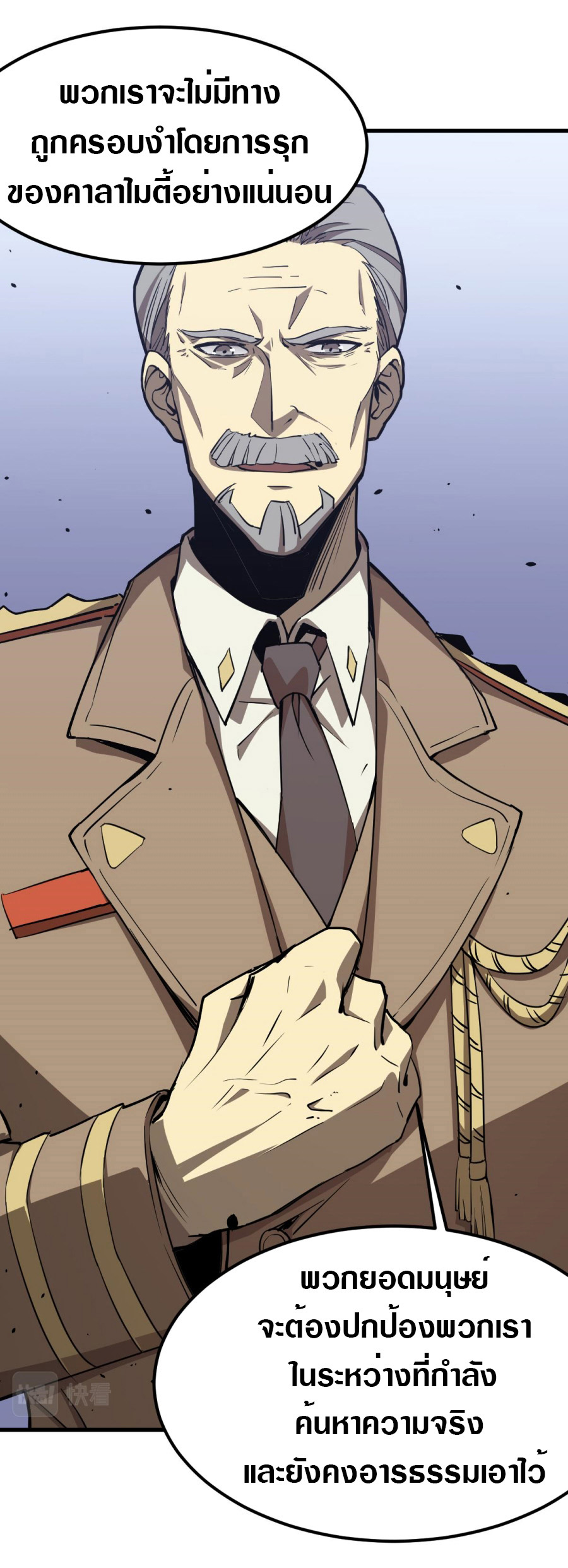 Super Evolution ตอนที่ 21 หน้า 4