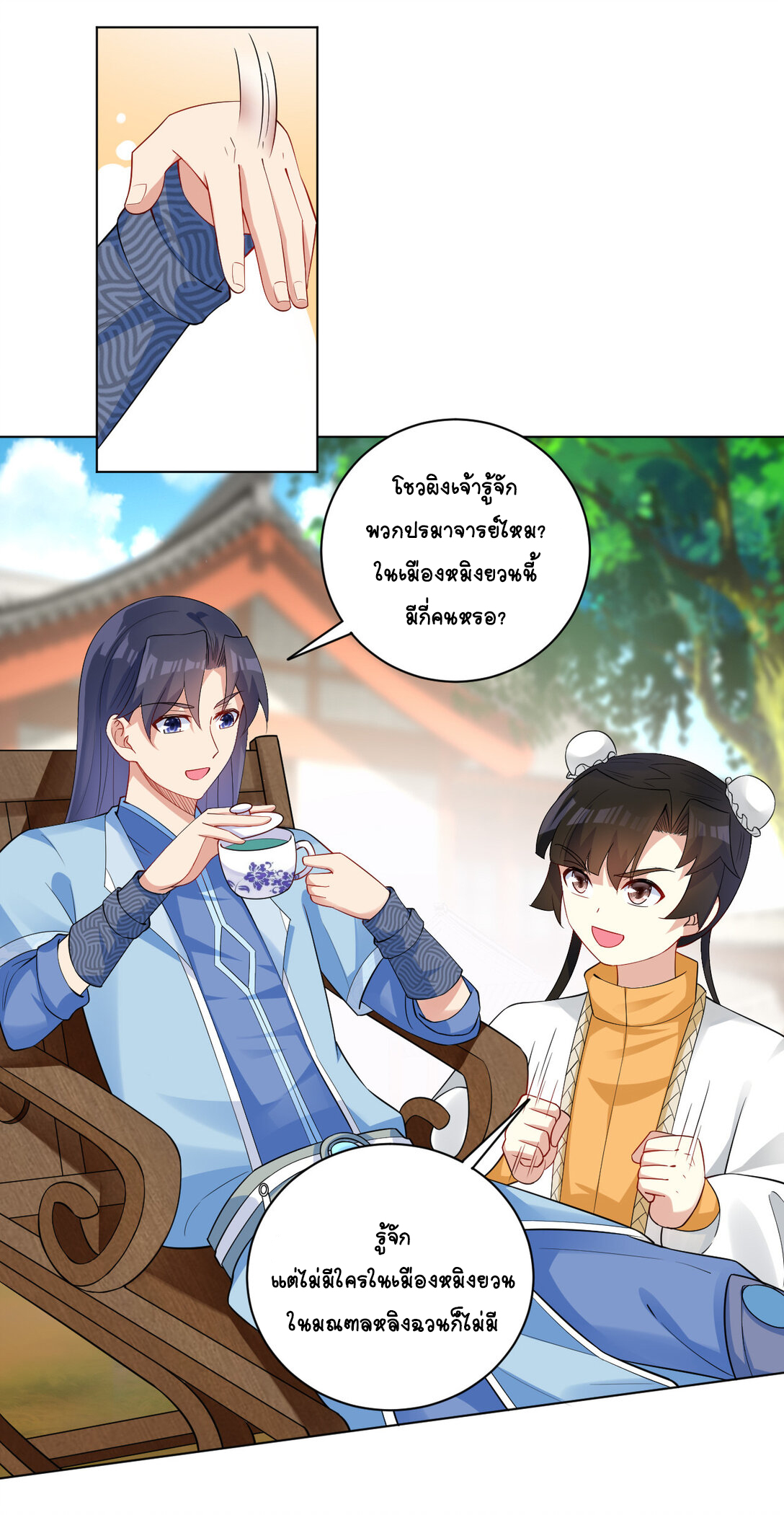 นักรบคีย์บอร์ดอมตะ ตอนที่ 18 หน้า 13