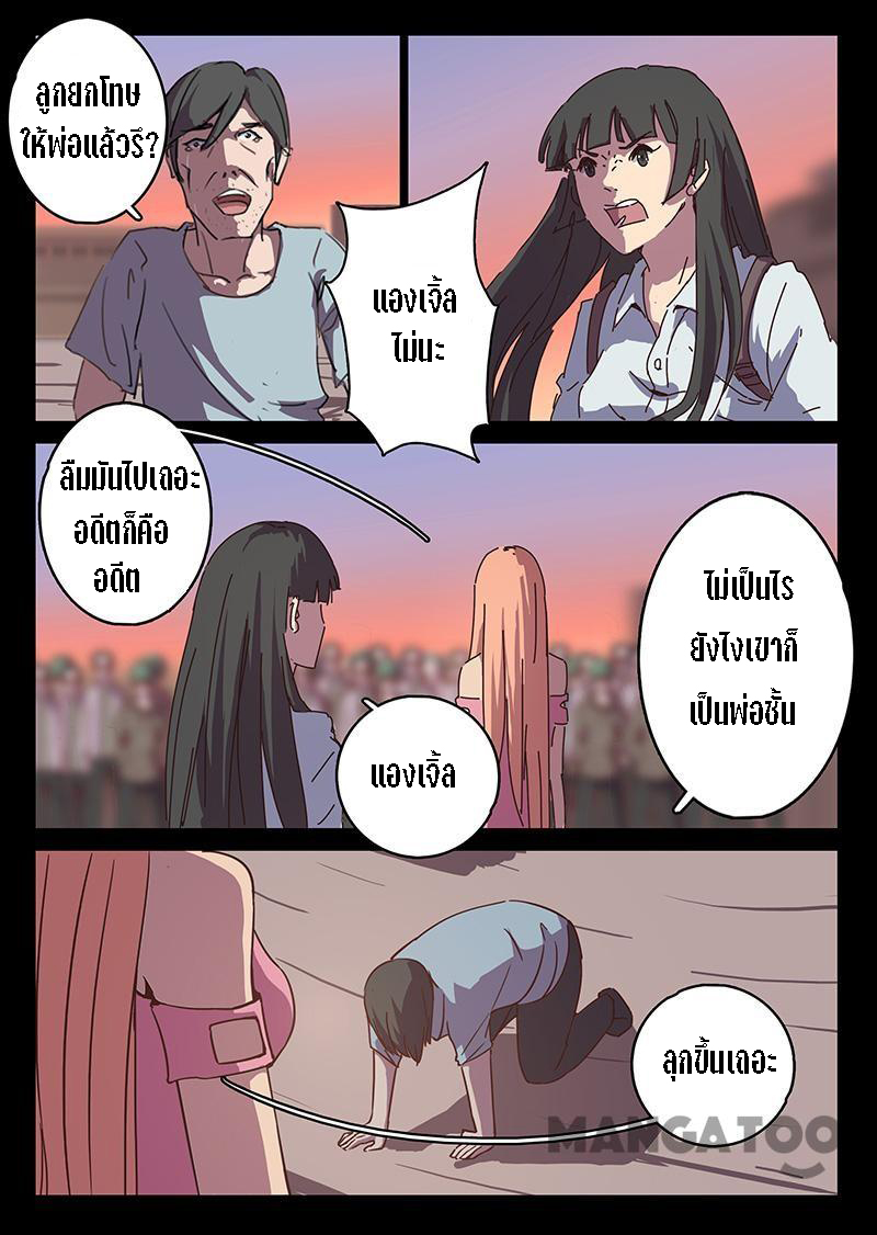 chromosome 47 โครโมโซมที่ 47 ตอนที่ 90 หน้า 5