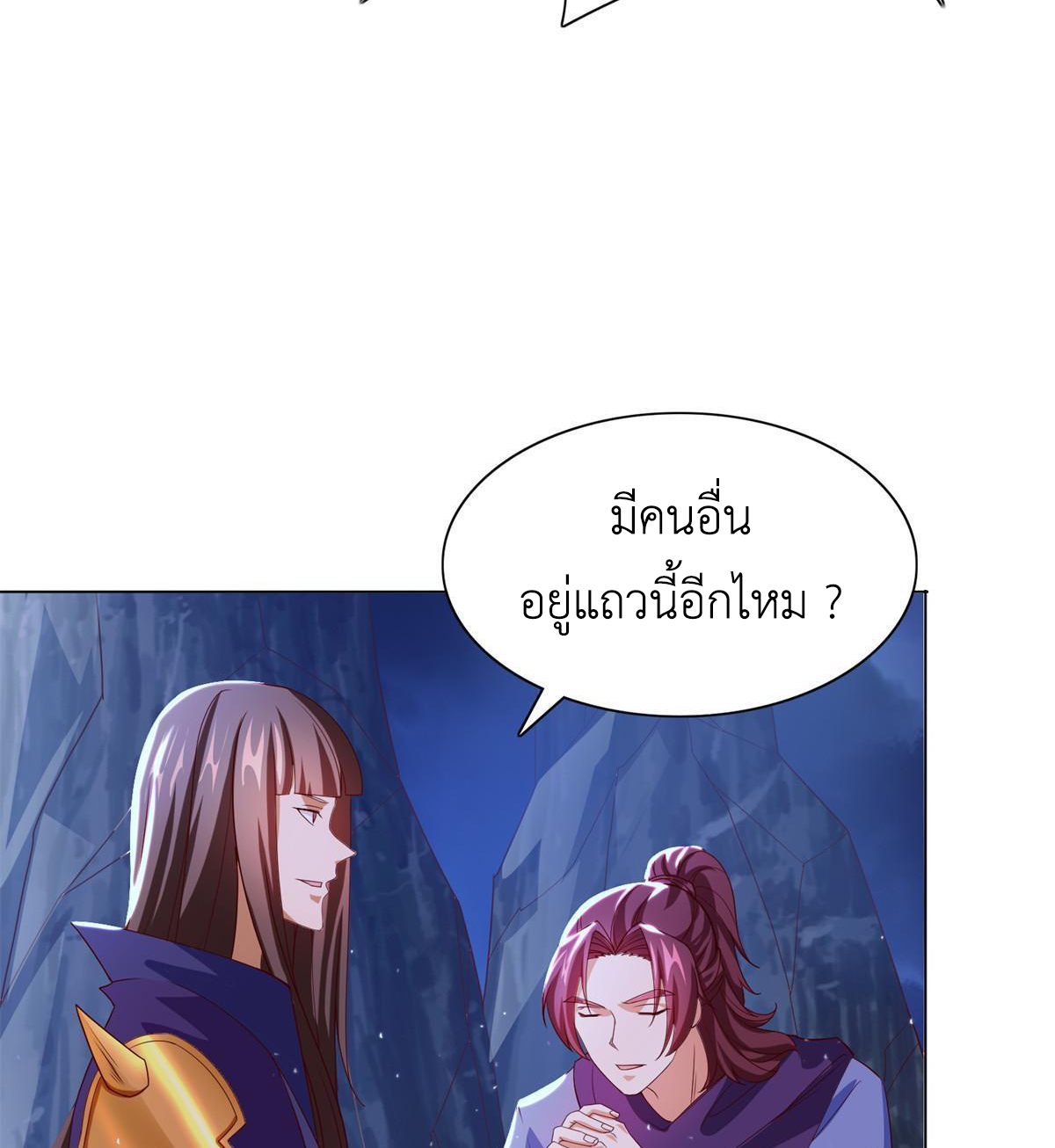 (ชนจีน) Dragon Master (จูหมิง นักรบเซียนมังกร) ตอนที่ 226 หน้า 22