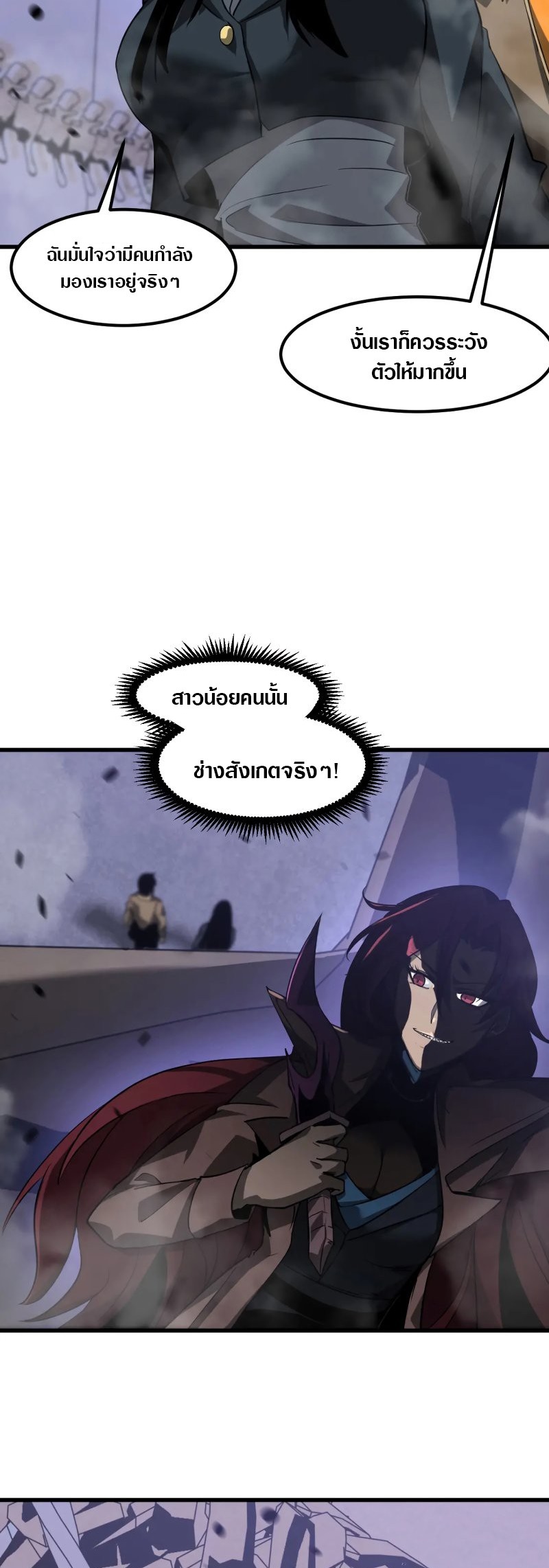 Super Evolution ตอนที่ 105 หน้า 34