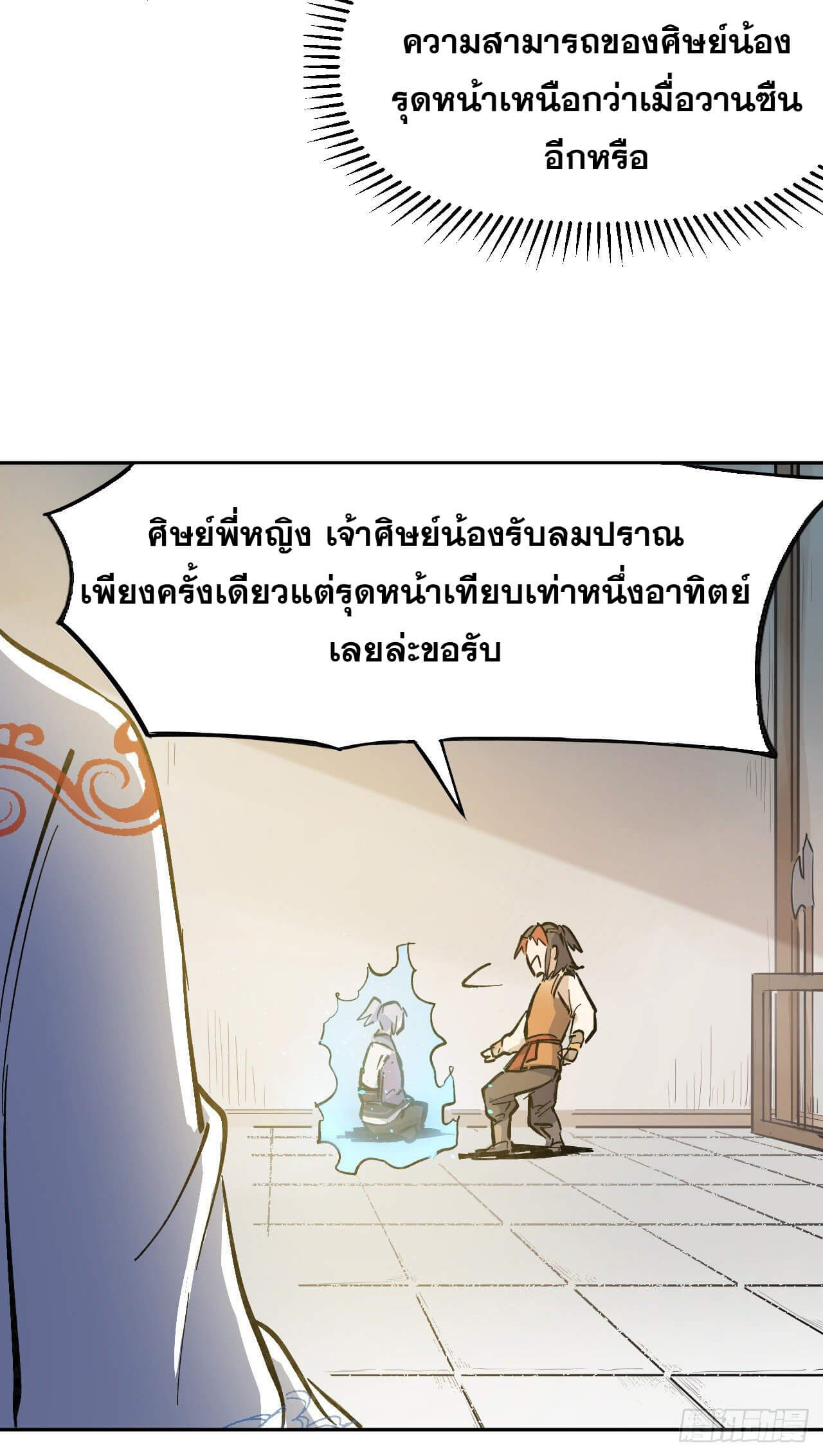 ตูข้านี่แหละเทพ (ทันจีน) ตอนที่ 3 หน้า 13
