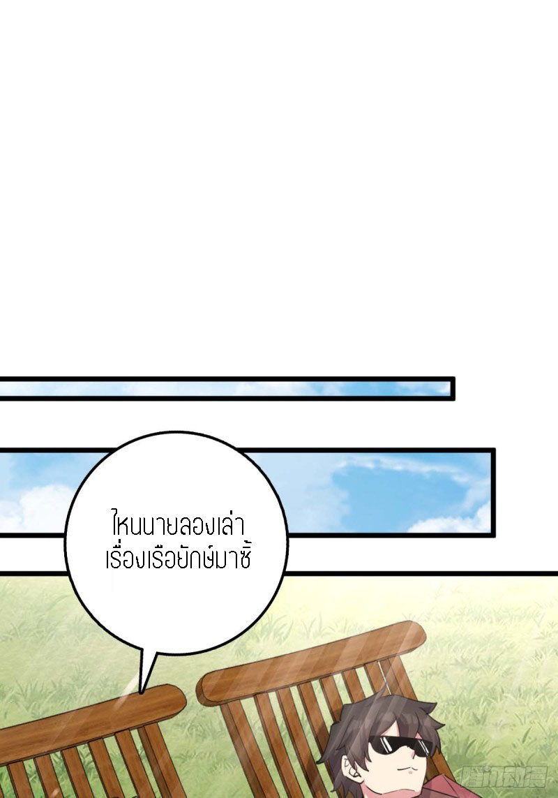 My Master Only Breaks Through Every Time the Limit Is Reached ตอนที่ 5 หน้า 2