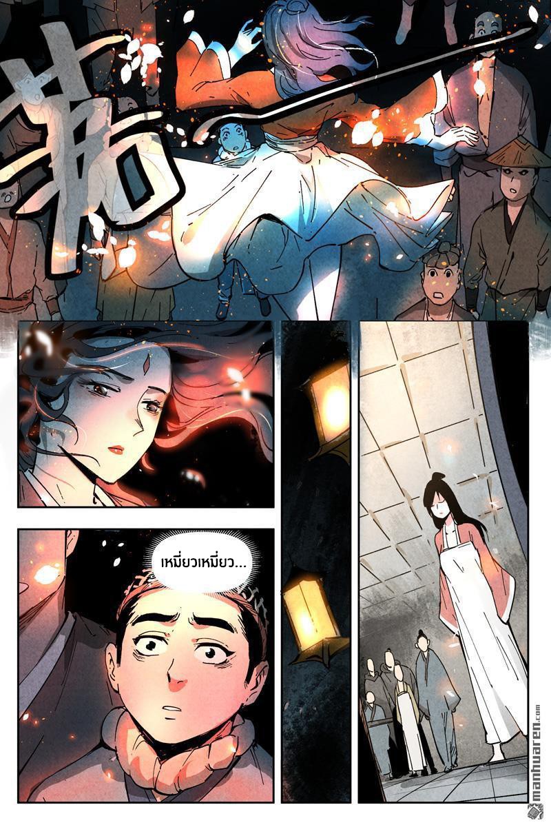 Song of Taoists and Fairies ตอนที่ 14 หน้า 8