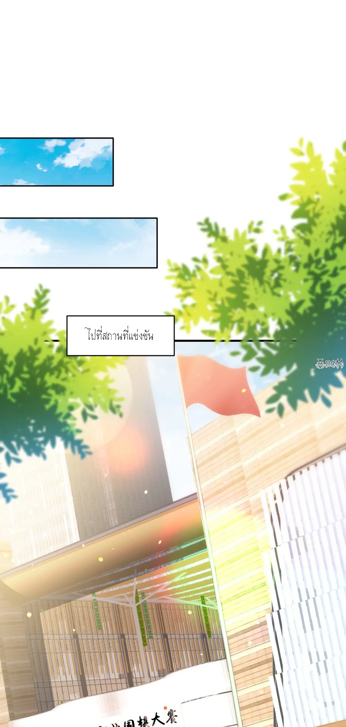 ผมไปเกาะสาวสวยกิน, แต่ตอนนี้ฉันเป็นคนร่ำรวยแล้ว~ ตอนที่ 99 หน้า 6