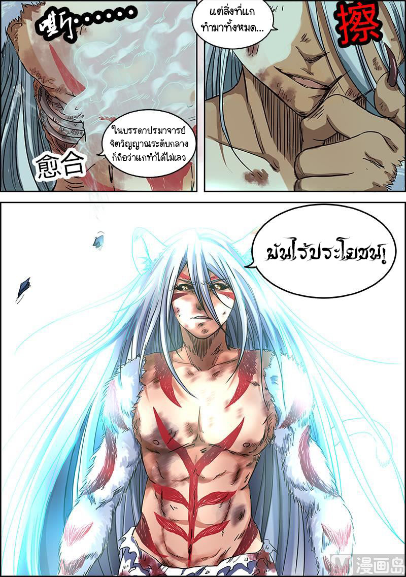 ราชันโลกสปิริต ตอนที่ 24 หน้า 6