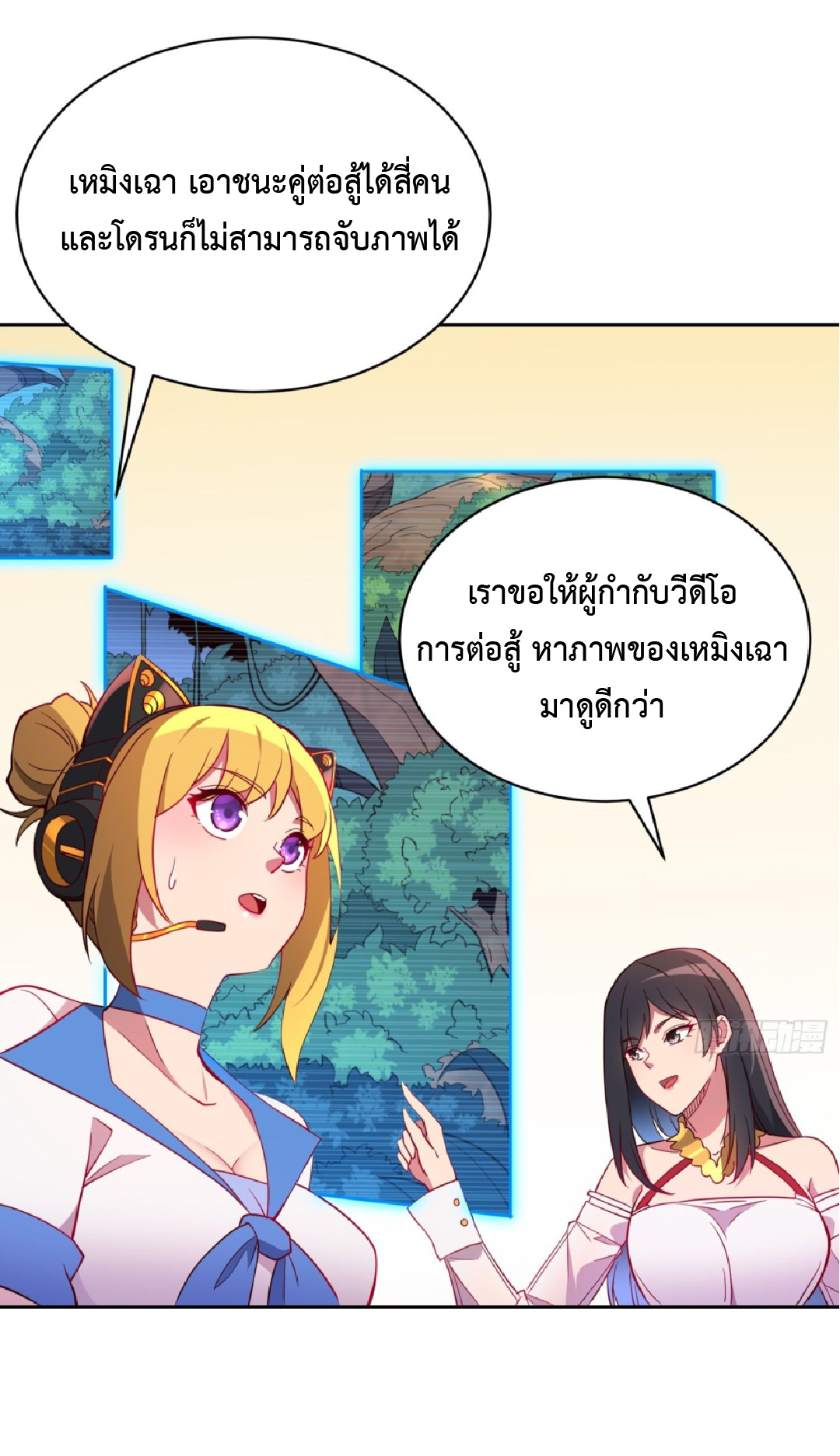 The People On Earth Are Too Ferocious ตอนที่ 193 หน้า 20