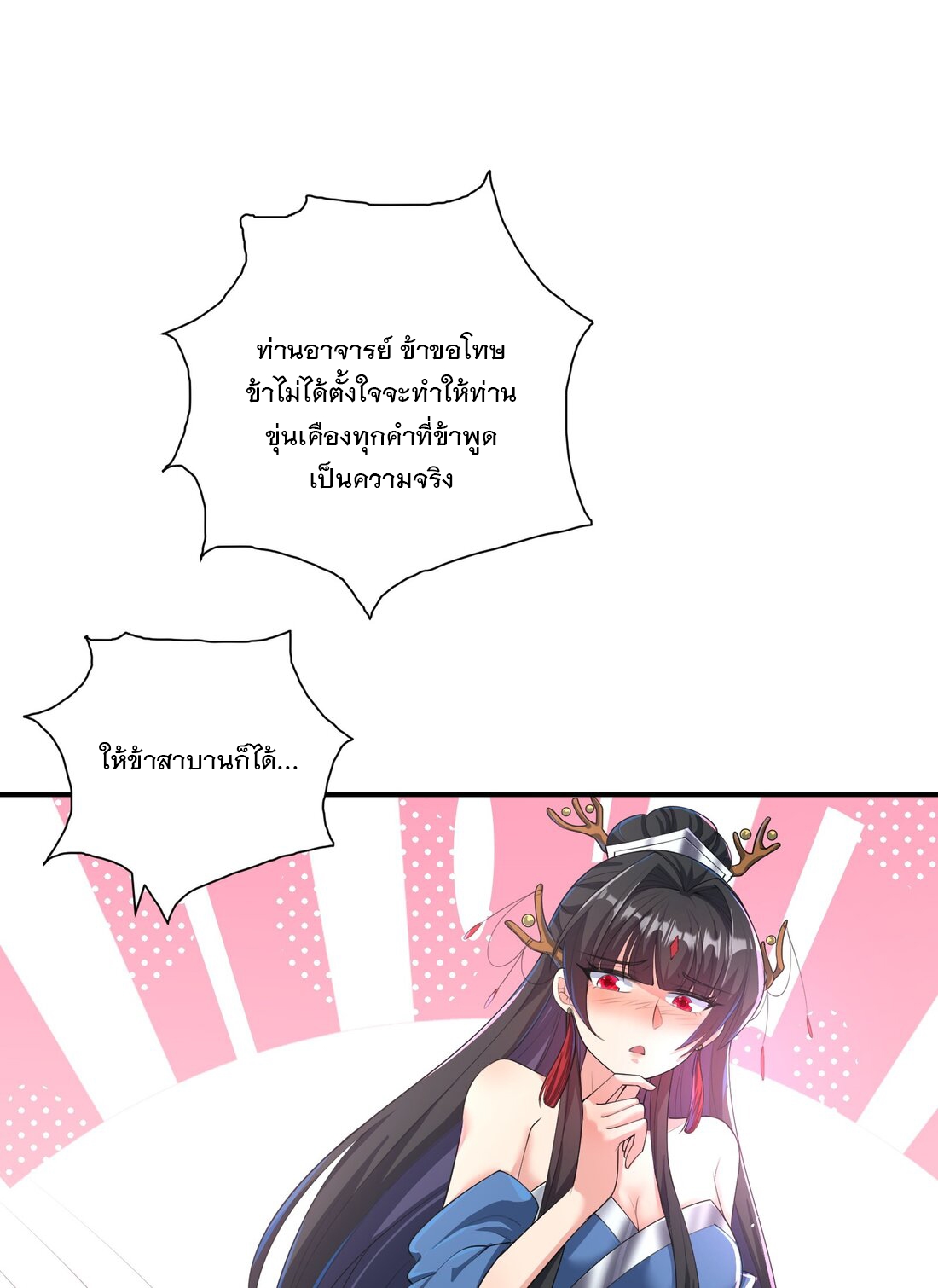 ได้โปรด ข้าไม่อยากตกหลุมรักอาจารย์ของข้าเลยจริงๆ (จีนตัดจบ) ตอนที่ 7 หน้า 5