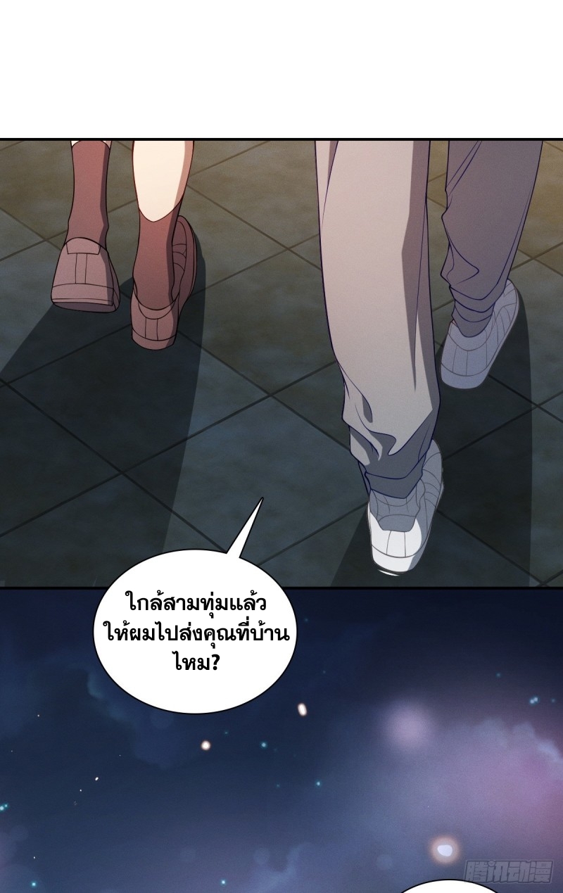 ช่วยทำตัวดีๆกับภรรยาของผมด้วย ตอนที่ 5 หน้า 33