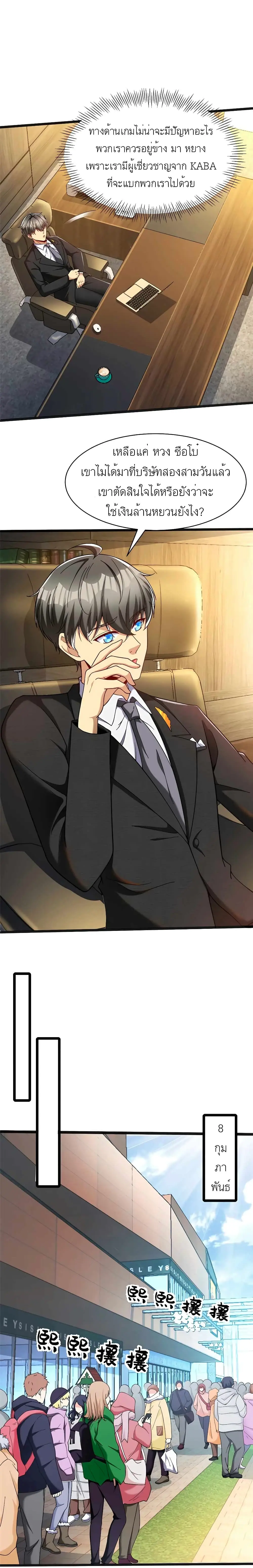 ขาดทุนเพื่อเป็นเศรษฐี - Losing Money To Be A Tycoon ตอนที่ 30 หน้า 5