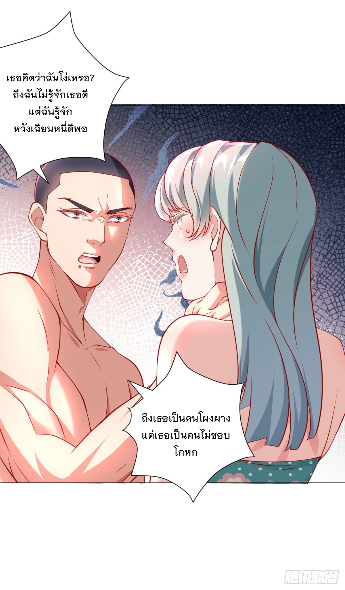 ฉันมีระบบเรียกรถในตำนานสุดเทพ ตอนที่ 43 หน้า 5