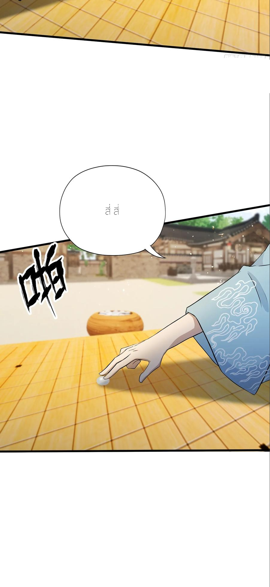 ฉันเป็นไม่รู้ตัวเองว่าโหด~ ตอนที่ 82 หน้า 12