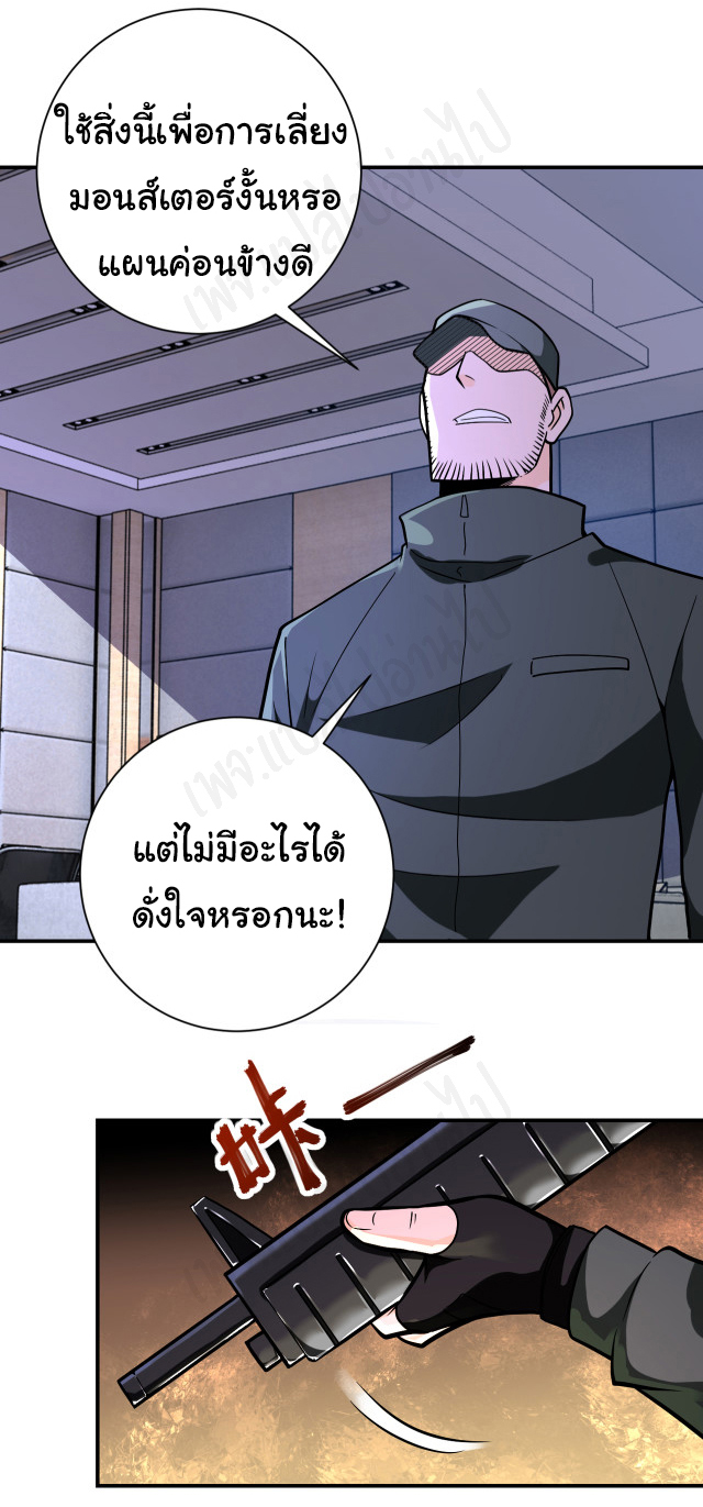 Apocalyptic Super System ตอนที่ 251 หน้า 20