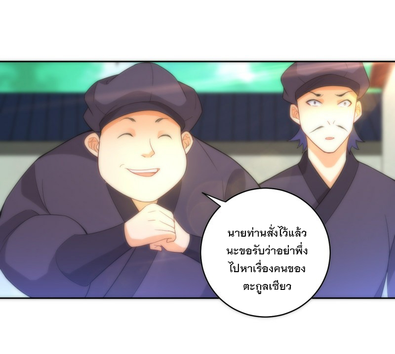 ข้ารับใช้ชั้นหนึ่ง ตอนที่ 63 หน้า 21