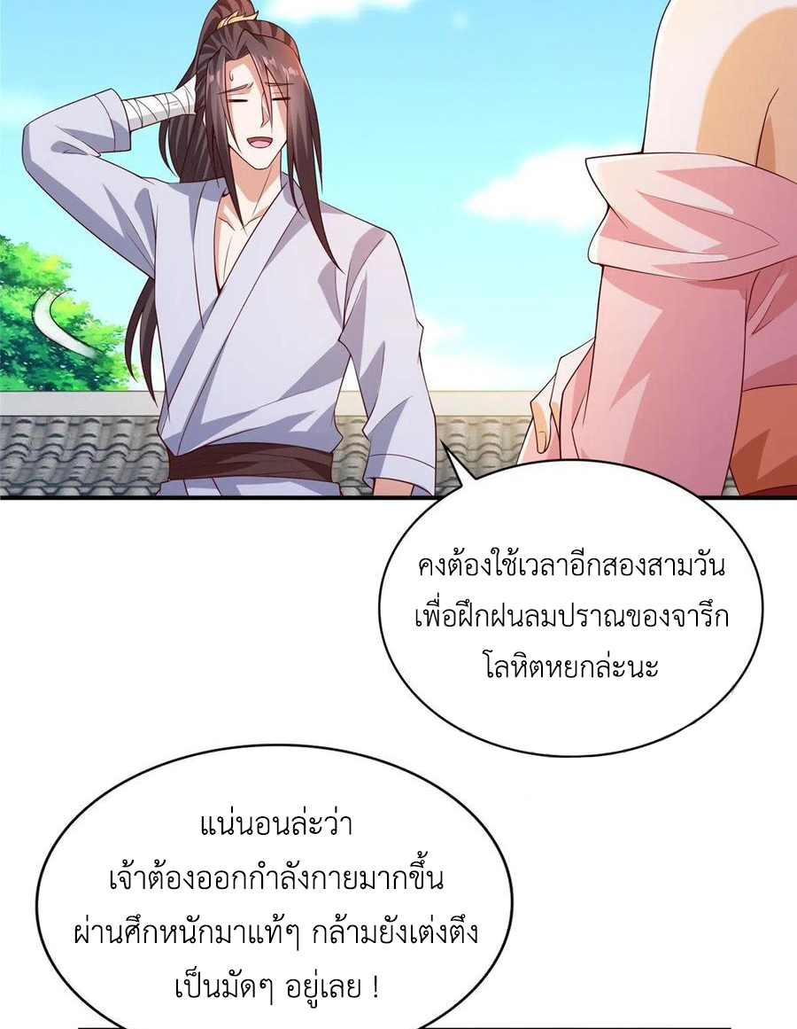 (ชนจีน) Dragon Master (จูหมิง นักรบเซียนมังกร) ตอนที่ 87 หน้า 14