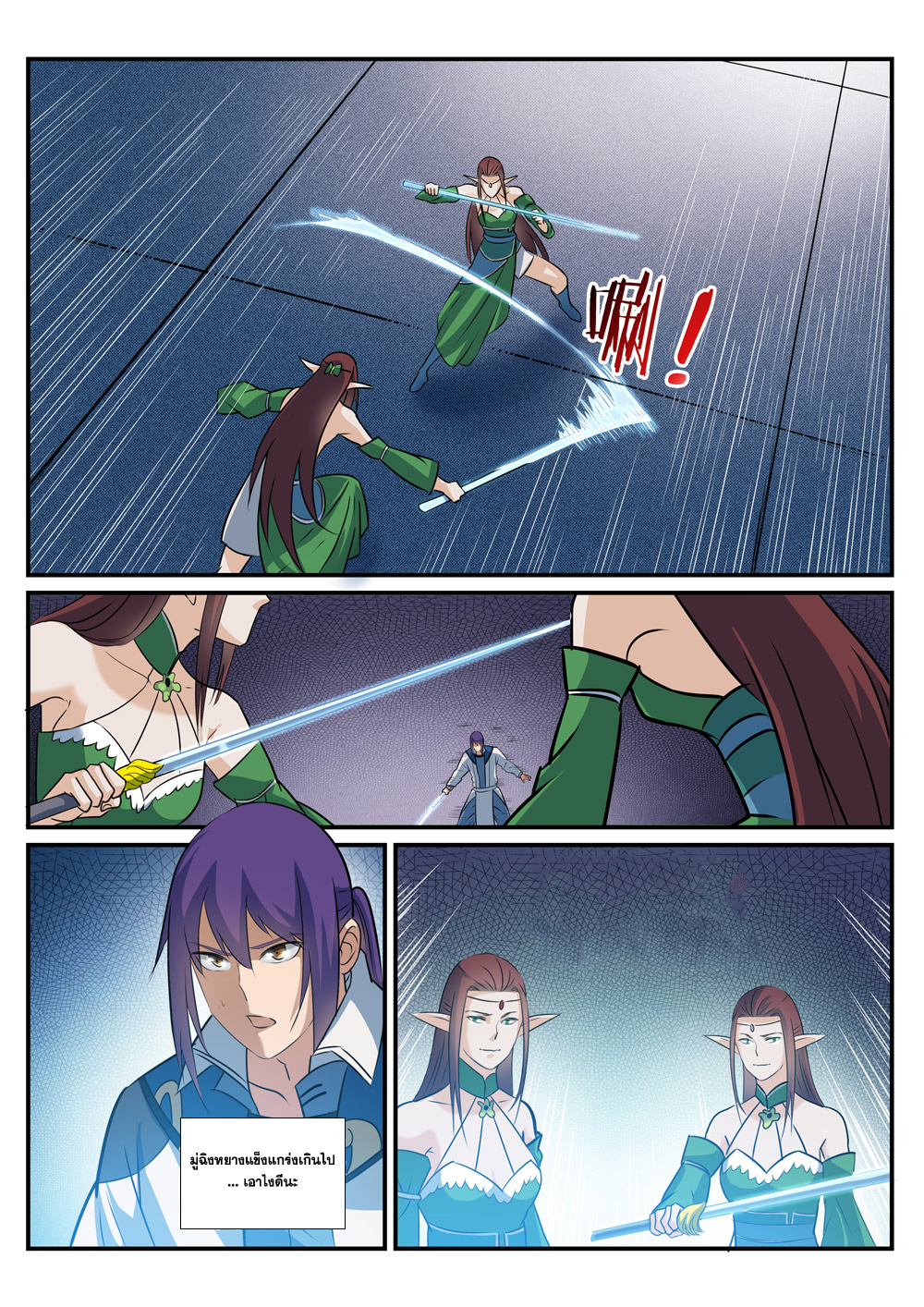Apotheosis – การยกระดับสู่สถานะของพระเจ้า ตอนที่ 256 หน้า 13