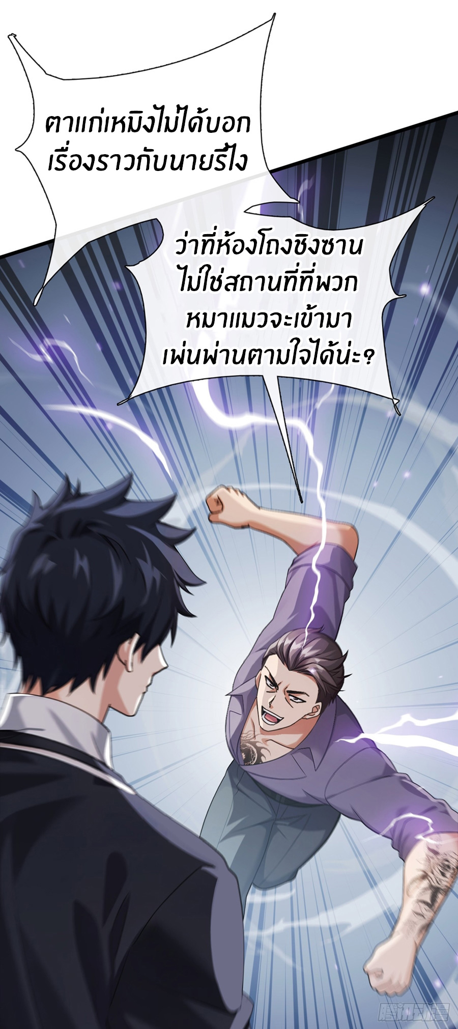 ลงจากภูเขาเพื่อมาเป็นเบ๊ภรรยา ตอนที่ 25 หน้า 2