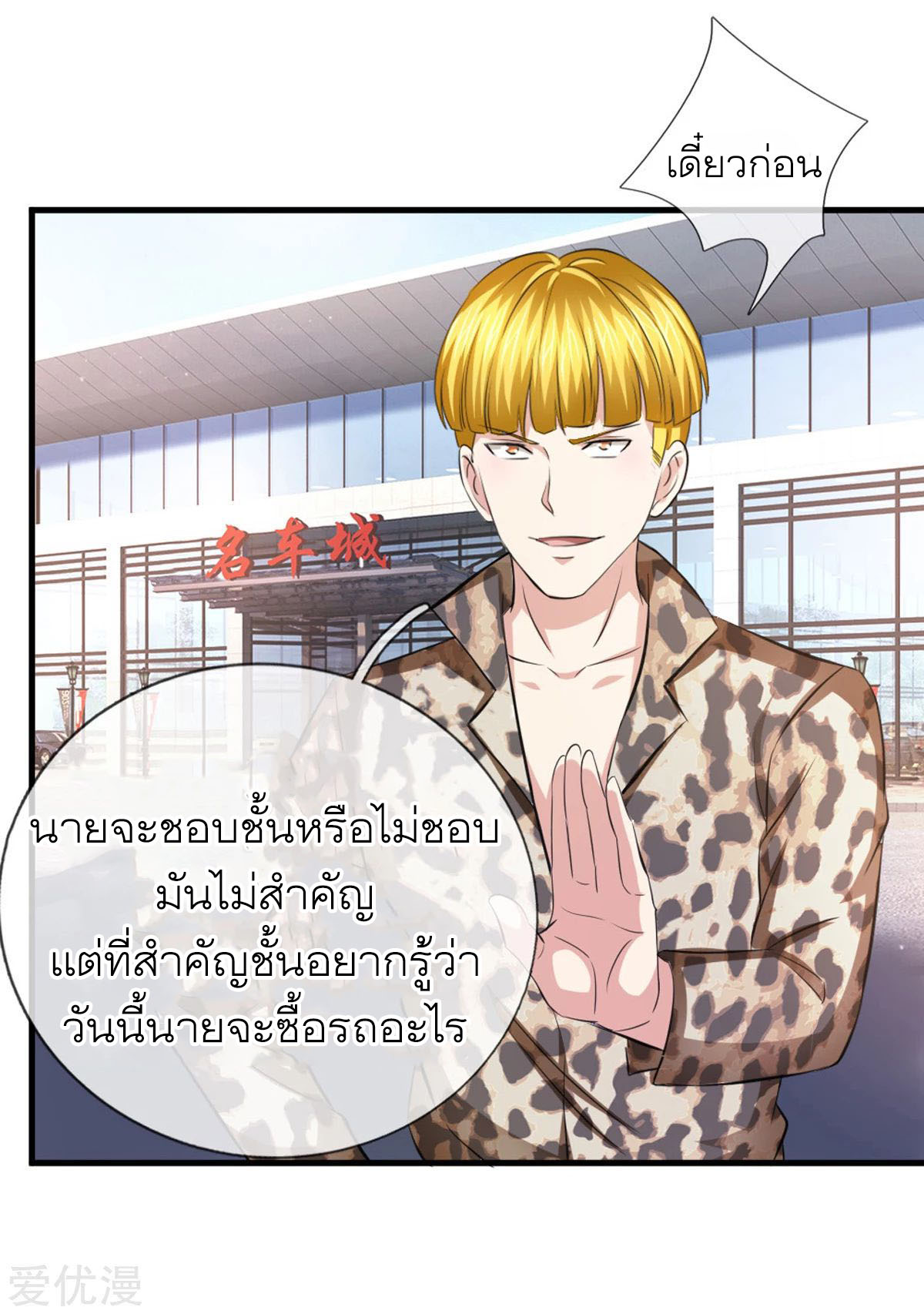 สุดยอดปรมาจารย์มีด ตอนที่ 118 หน้า 6
