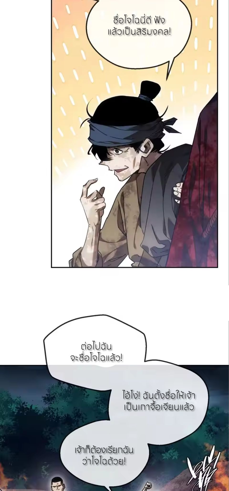 เซียนพิศวงแห่งวิถีลี้ลับ~ ตอนที่ 69 หน้า 18