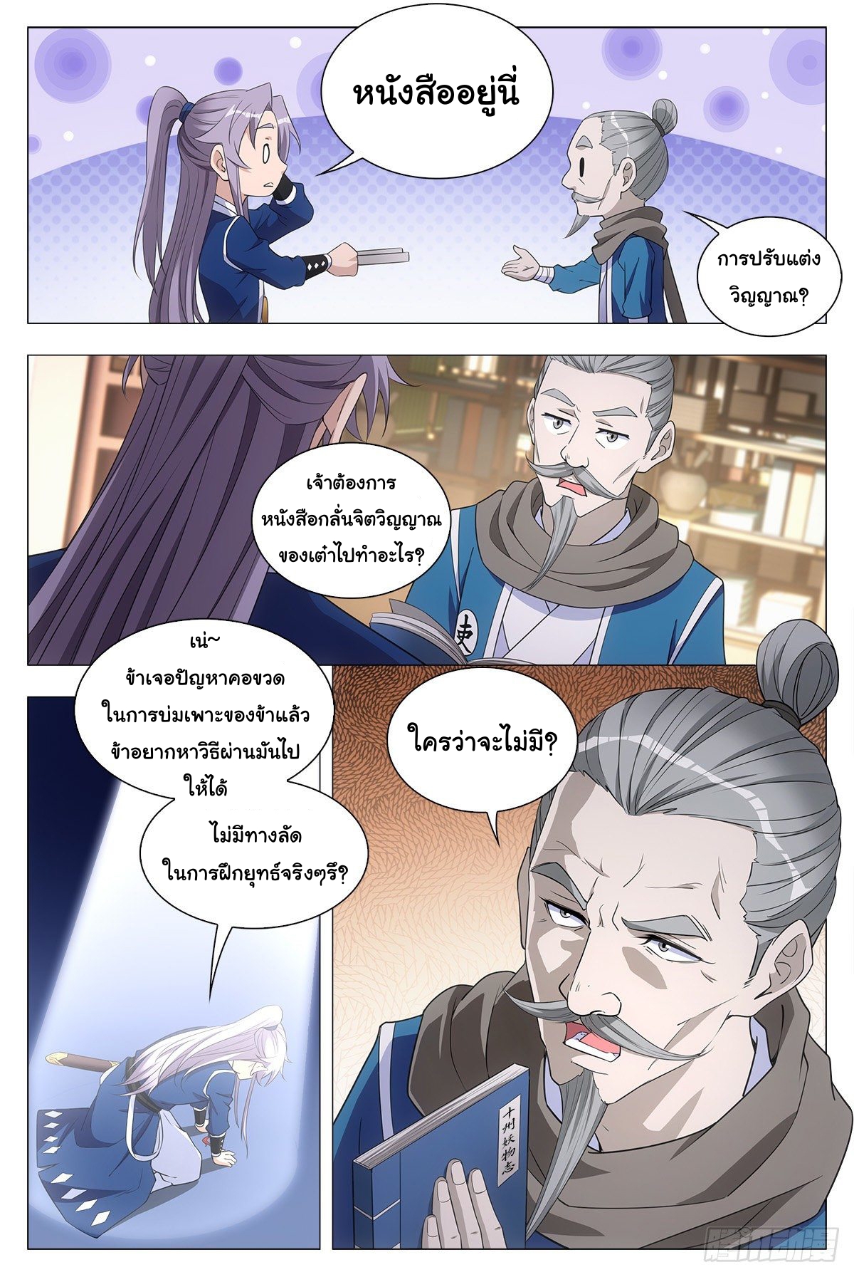 Great Zhou Immort Officials - ข้าราชการอมตะ ตอนที่ 44 หน้า 13