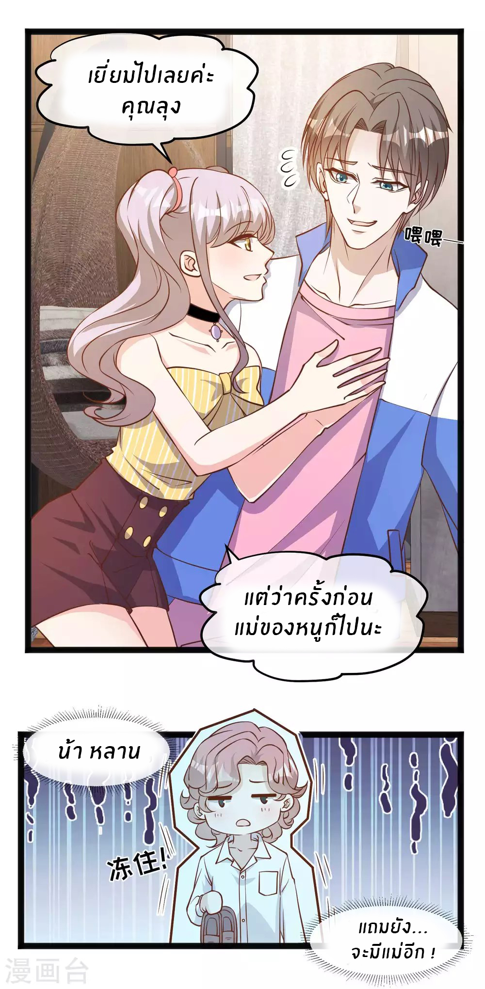 God Fisherman ตอนที่ 125 หน้า 6