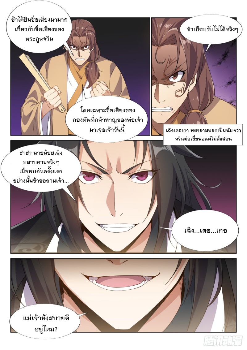 ราชันย์ปีศาจ จวินม่อเซี่ย ตอนที่ 8 หน้า 8