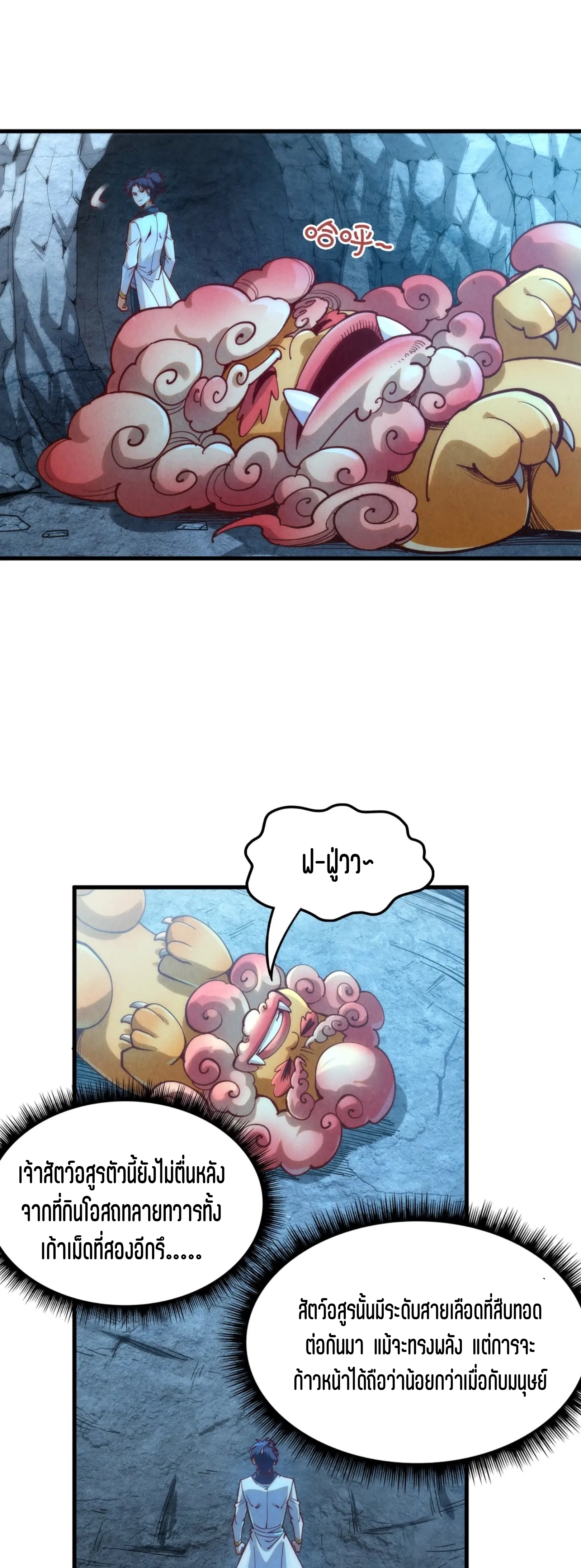 มหาเทพนิรันดร์กาล ตอนที่ 74 หน้า 26