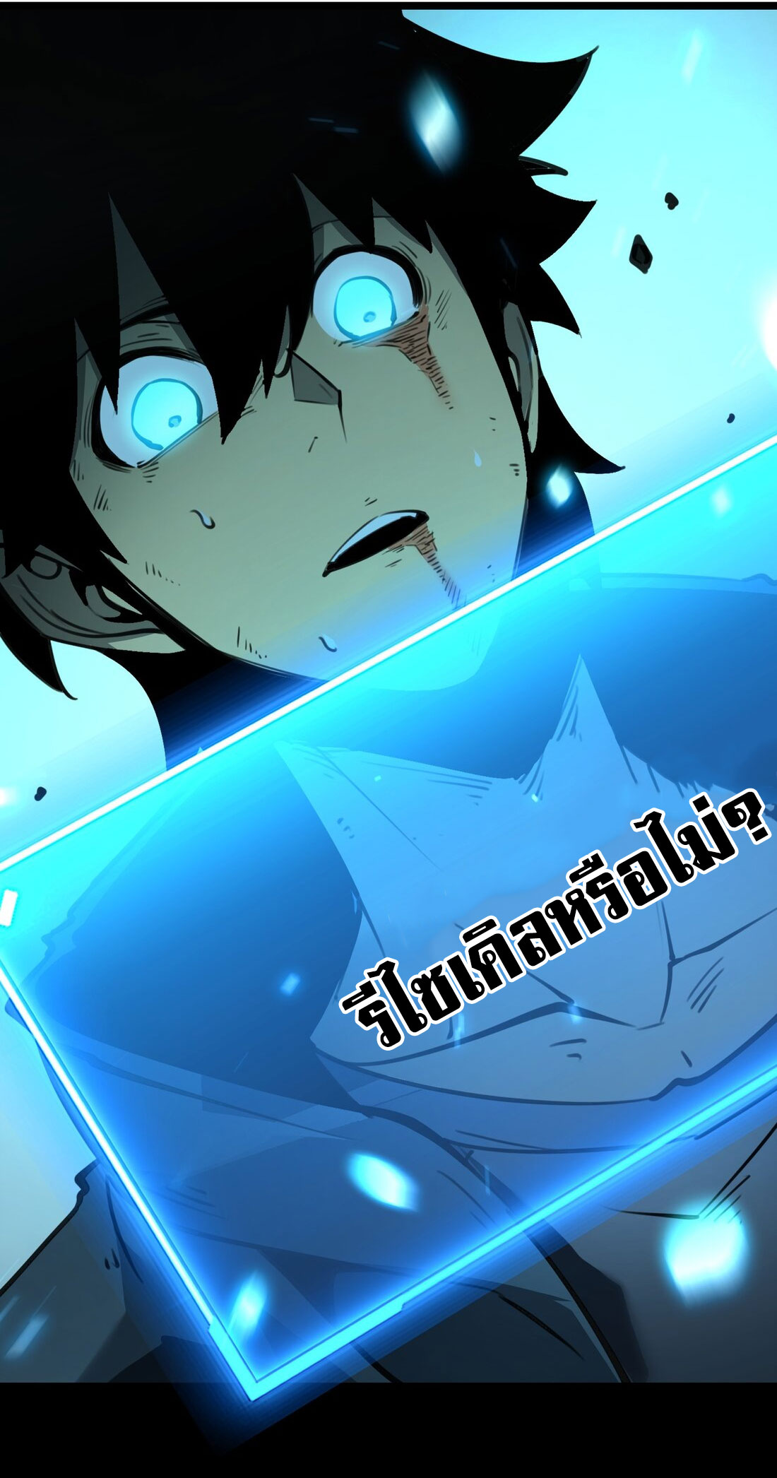 I became a king by picking up trash ฉันกลายเป็นราชาด้วยการเก็บขยะ ตอนที่ 2 หน้า 103