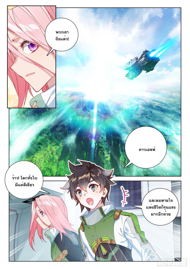 Soul Land IV – The Ultimate Combat มหาศึกการต่อสู้ ตอนที่ 147 หน้า 13