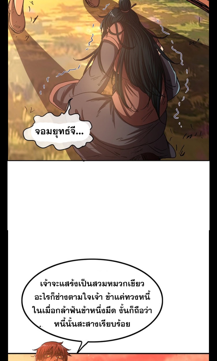 มหาสงครามพันปี ตอนที่ 9 หน้า 17