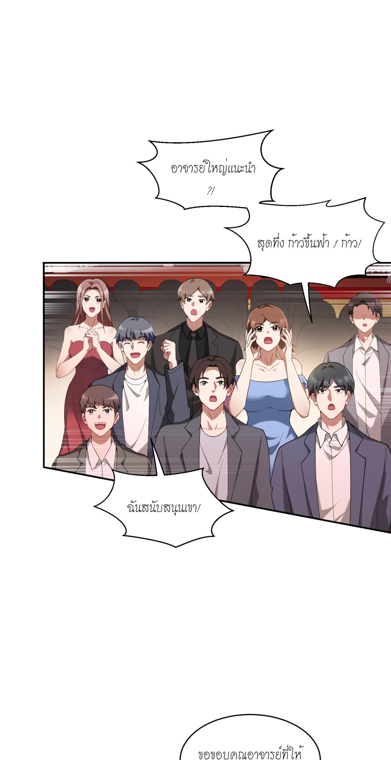 ผมไปเกาะสาวสวยกิน, แต่ตอนนี้ฉันเป็นคนร่ำรวยแล้ว~ ตอนที่ 19 หน้า 15