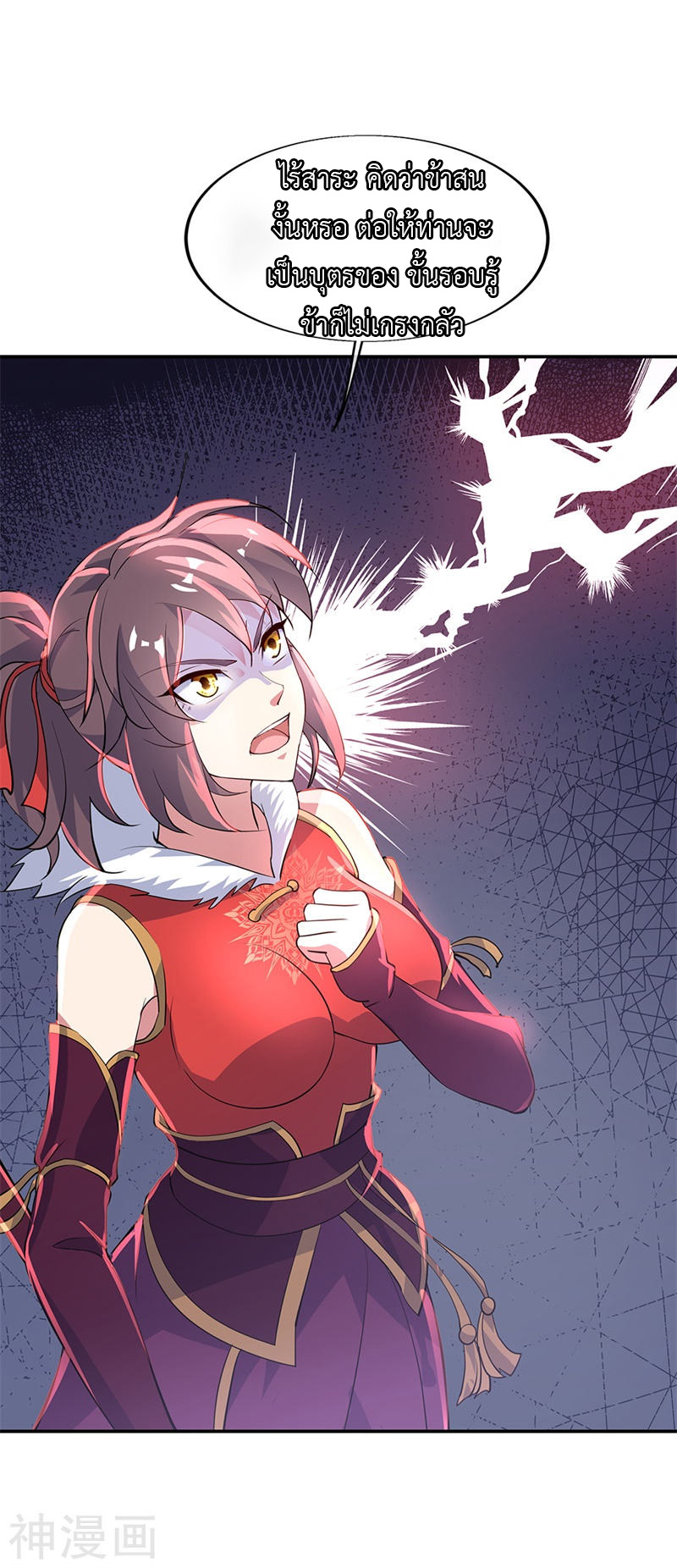 peerless battle spirit ตอนที่ 165 หน้า 6