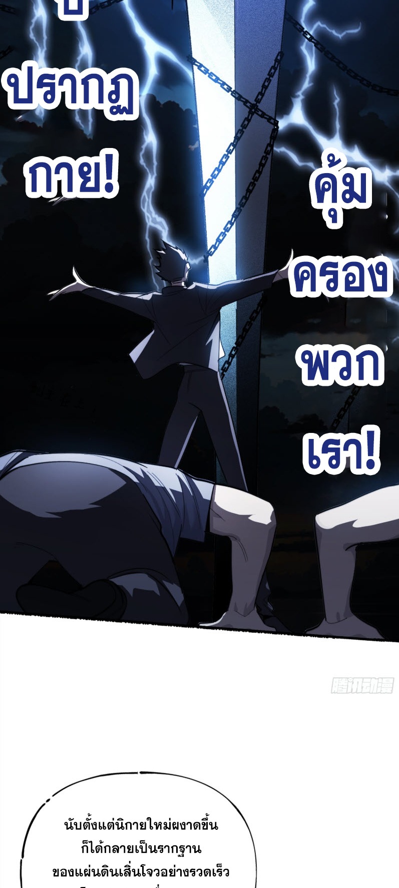 ไซเบอร์เซียน: ข้าเกิดใหม่เพื่อครองจุดสูงสุด ตอนที่ 2 หน้า 8