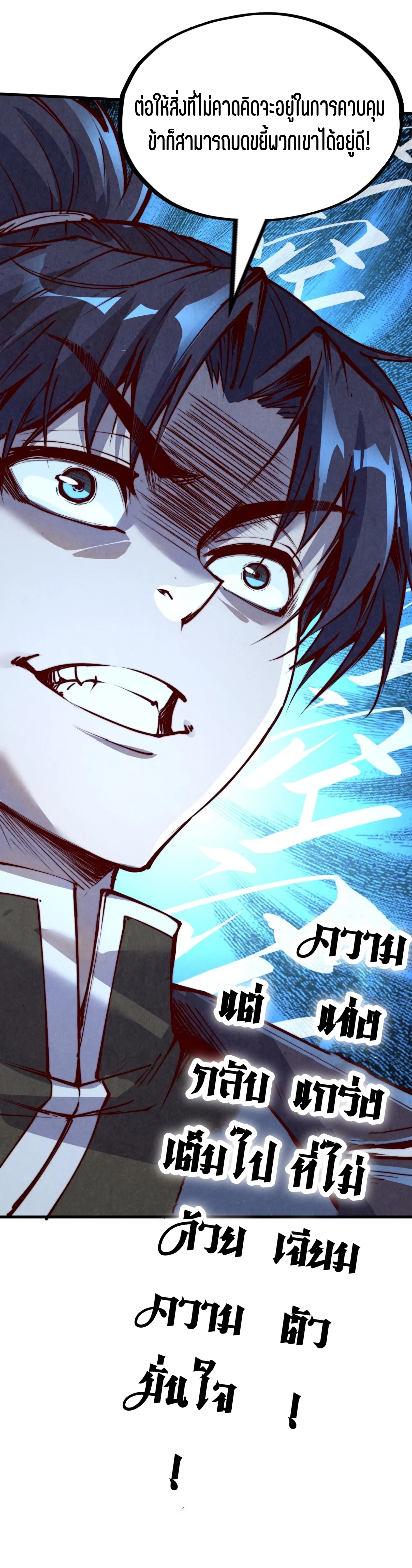 มหาเทพนิรันดร์กาล ตอนที่ 90 หน้า 38