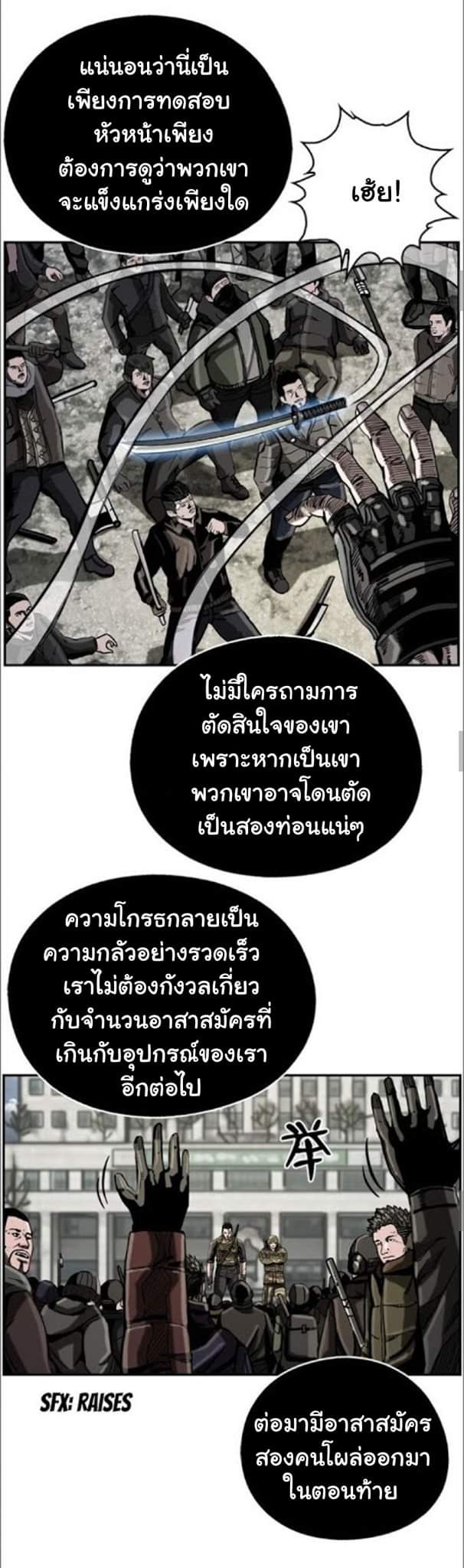 ข้าคือนักล่า ตอนที่ 17 หน้า 6