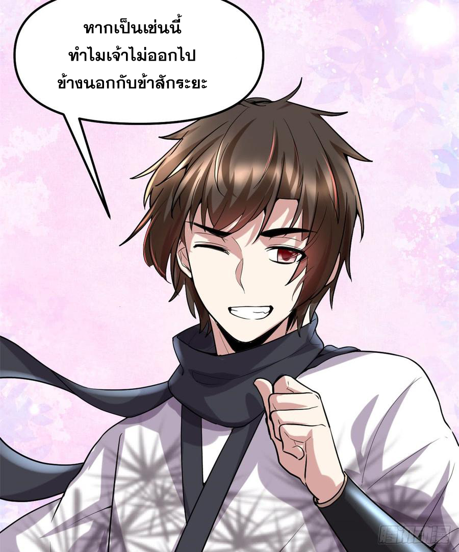 นี่น่ะหรือ....ระบบบำเพ็ญเซียน? ตอนที่ 65 หน้า 88