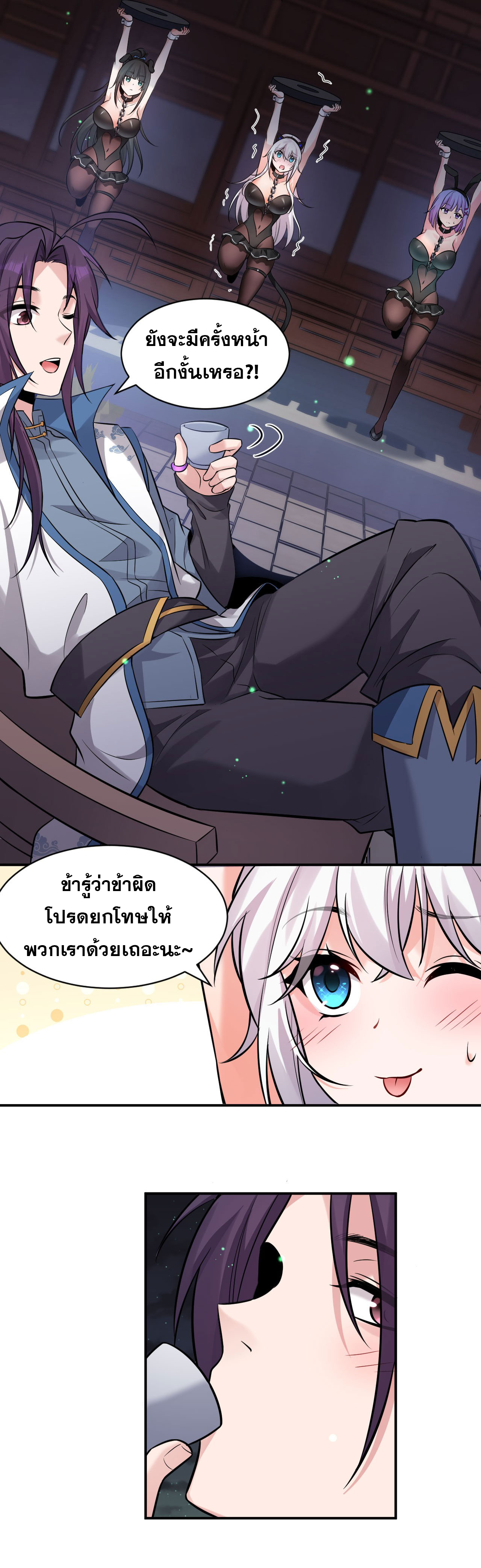 ข้าเพียงต้องการฝึกฝนศิษย์น้องหญิงก็เท่านั้น ตอนที่ 70 หน้า 13