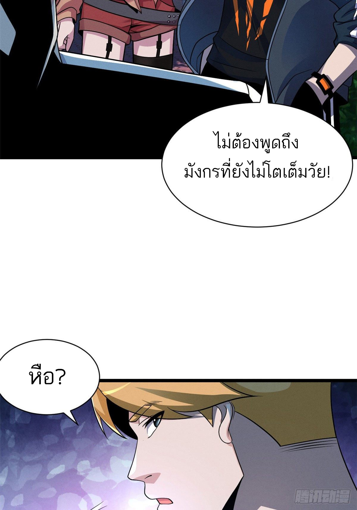 โคตรเทพร้านสัตว์อสูร ตอนที่ 29 หน้า 18