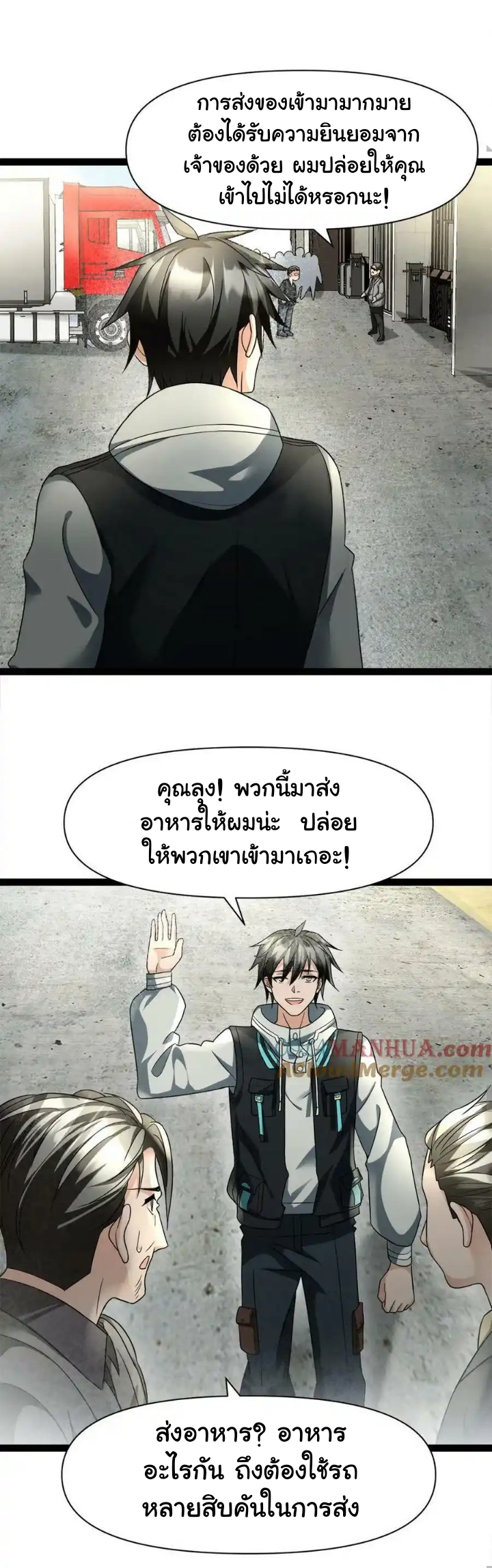 Freezing the World：I Built a Doomsday Safehouse ตอนที่ 4 หน้า 6