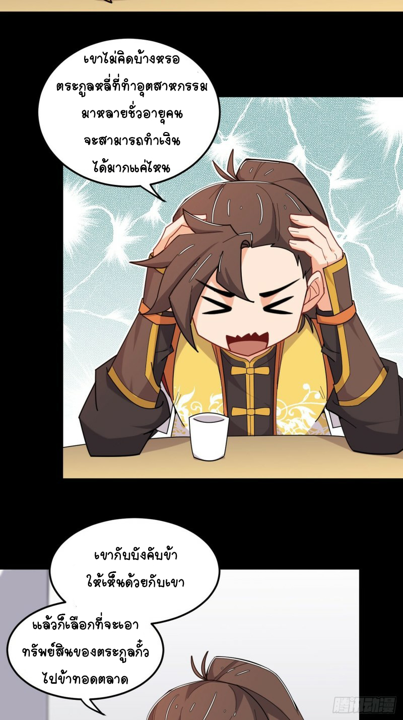 อาณาจักรสัตว์อสูรแห่งจิตวิญญาณ ตอนที่ 13 หน้า 11