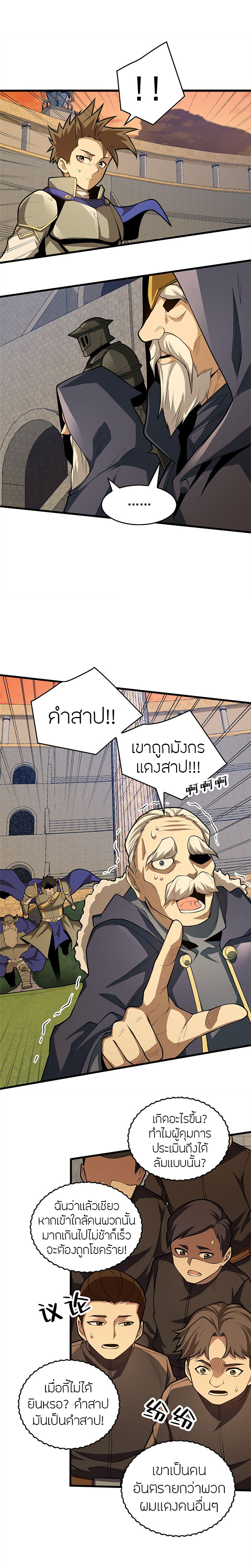 การกลับชาติมาเกิดของมังกร ตอนที่ 21 หน้า 12