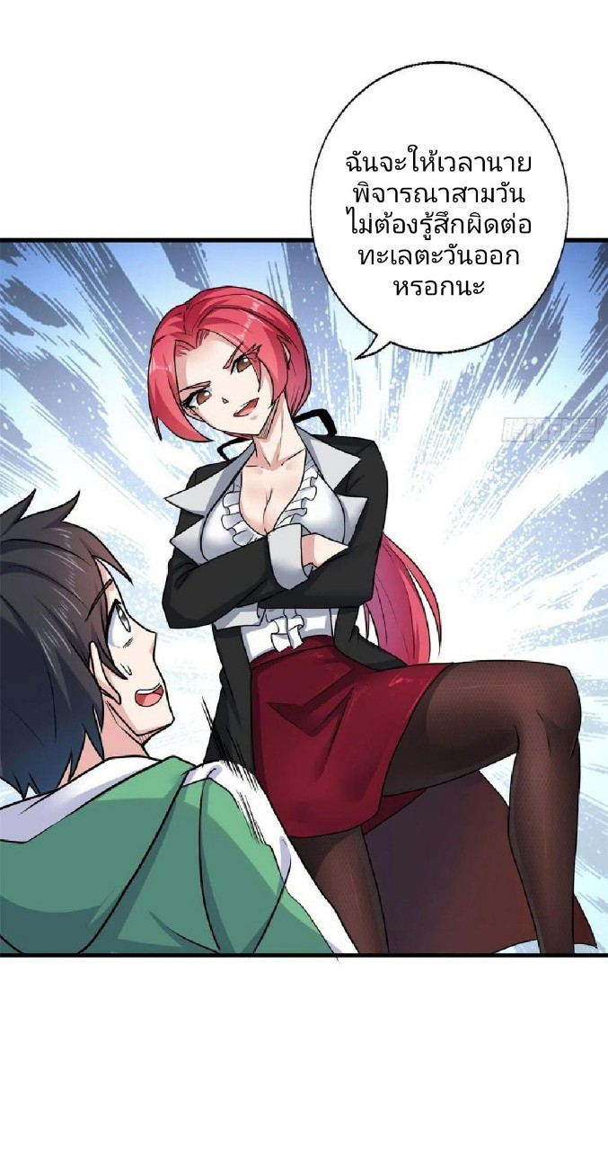 อยู่ดีดีผมก็เป็นลูกเขยราชามังกร ตอนที่ 73 หน้า 24